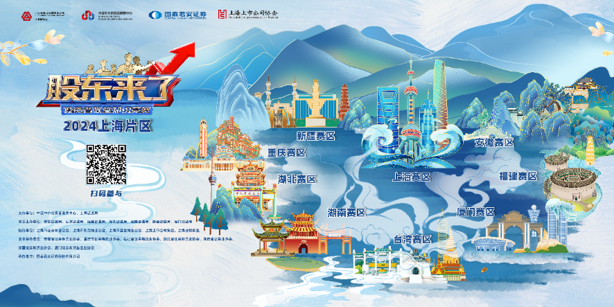 918.COM(中国区)官方网站股份诚邀您参加2024《股东来了》投资者权益知识竞赛(图1)