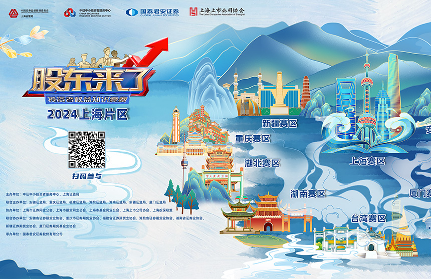 918.COM(中国区)官方网站股份诚邀您参加2024《股东来了》投资者权益知识竞赛
