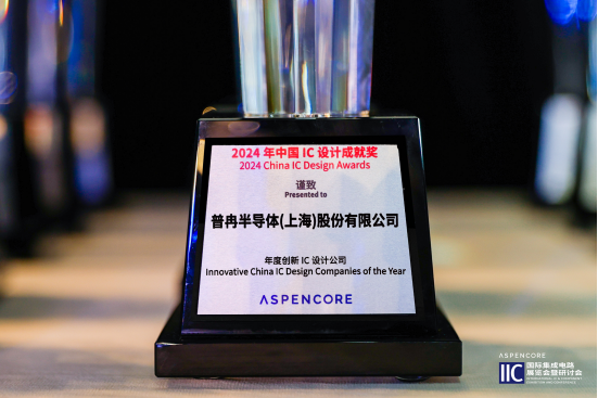 闪耀IIC Shanghai 2024：918.COM(中国区)官方网站股份创新引领，荣誉加冕(图1)