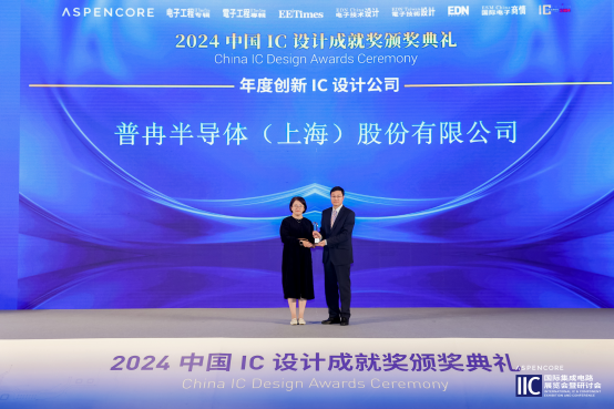 闪耀IIC Shanghai 2024：918.COM(中国区)官方网站股份创新引领，荣誉加冕(图2)