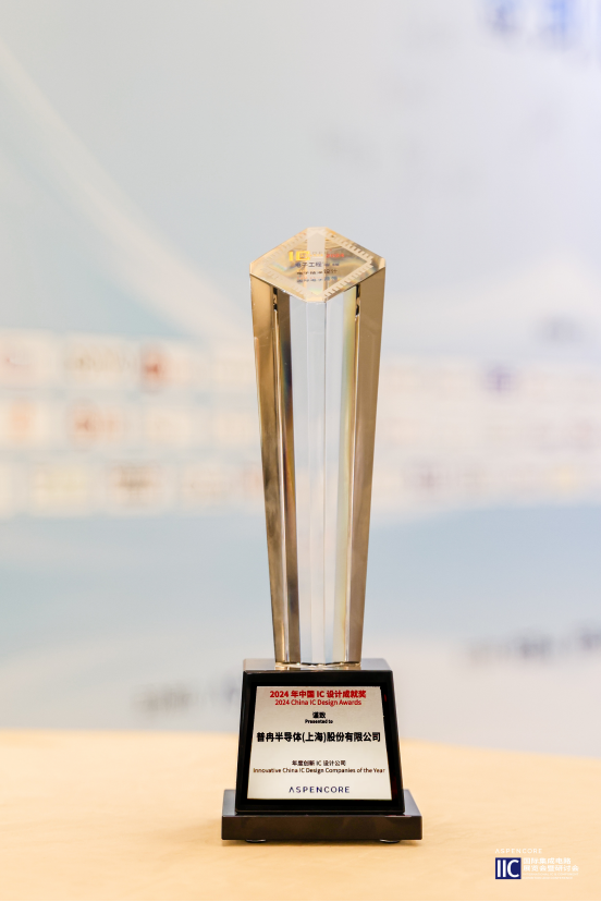 闪耀IIC Shanghai 2024：918.COM(中国区)官方网站股份创新引领，荣誉加冕(图3)