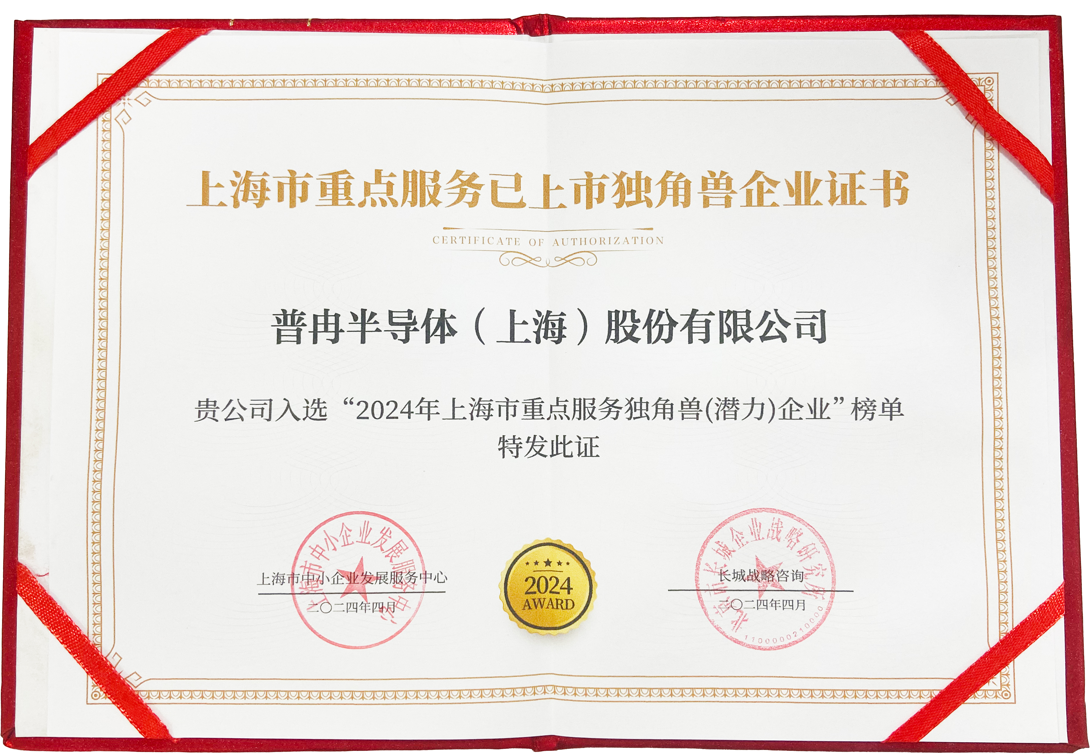 喜报！918.COM(中国区)官方网站股份入选“2024年上海市重点服务独角兽（潜力）企业”(图3)